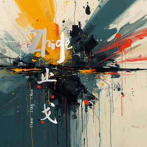 Leave by Siew Ling Chua, Yet