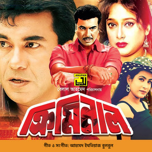 Andrew Kishore - Jadu Jadu Akhi (Original Motion Picture Soundtrack)