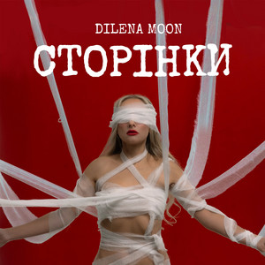 Сторінки