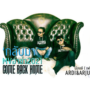 Ardi & Arju - กลับมา Come Back Home