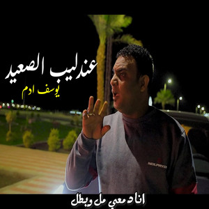 دمعي مل وبطل 