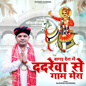 Bagad Desh Mein Dadrewa Se Gaon Mera by Rajphool Kuchrania