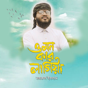 Nazrul Kalarab - O Mon Kar Lagiya