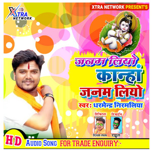 Dharmendra Nirmaliya - Janam Liyo Kanaha Ji (Maithili)