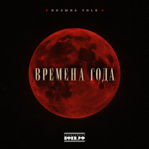 Ласточка. Весна by Полынь Folk