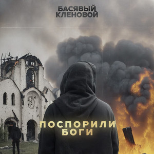 Поспорили боги