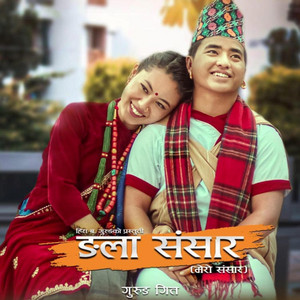 Kamal Bahadur Gurung - Kyola Maya Alap II gurung song