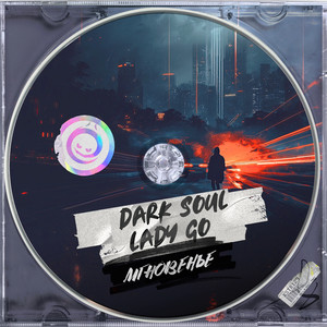 Мгновенье by Dark Soul, Lady Go