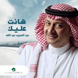 Abdul Majeed Abdullah - Hanet Aliek