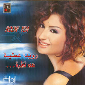 Rouwayda Attieah - Teebti Maak