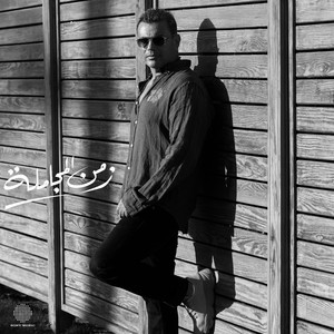 Amr Diab - Zamn El Mogamla