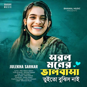 Julekha Sarkar & Bhawal Music - Sorol Moner Valobasa Toi Too Bujis Na (Prem Koria Ontor Pure)