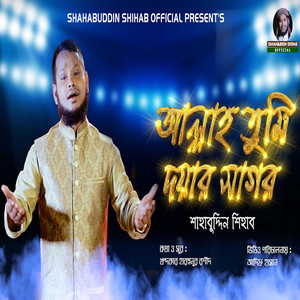 Shahabuddin Shihab - Allah Tumi Doyar Sagor (Lofi)