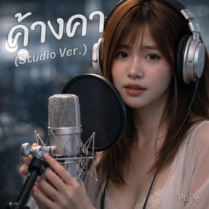 ค้างคา (Studio Ver.) by PuPe