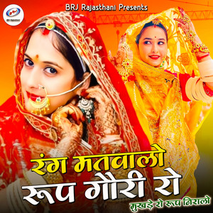 Rang Matwalo Roop Gouri Ro Mukhde Ro Roop Niralo by Raghu Rana Thadiya