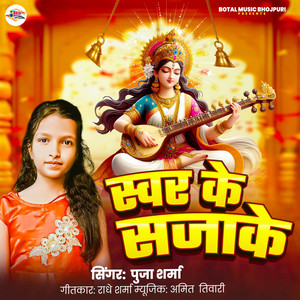 Puja Sharma - Swar Ke Sajake