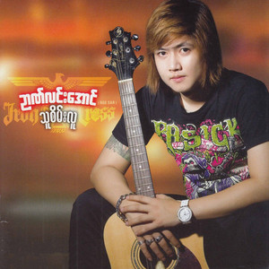 Nyan Lin Aung | Spotify