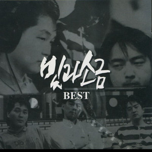 – The 1집 Salt & 빛과소금 The Light