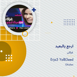 ارجع يالبعيد by غزلان