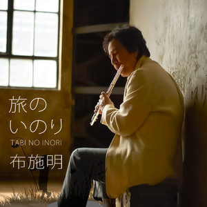 五月のバラ - song and lyrics by 布施明 | Spotify