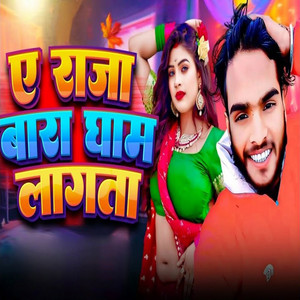 Ye Raja Bara Gham Lagata by Chandan Diwana