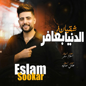 شقيان فى الدنيا بعافر by اسلام سكر, عادل صانوه