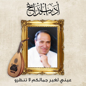 Adib Al Dayekh - Eayni Lighayr Jamalikum La Tanzuru