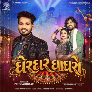 Gherdar Ghaghro by Pintu Algotar
