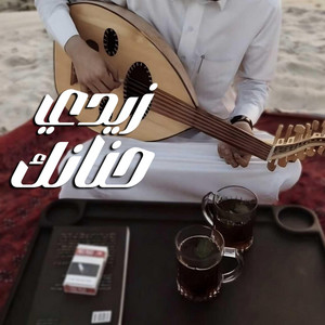 شعبي طرب ـ زيدي حنانك حنان by سطلان اف ام