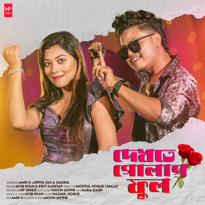 Ayub Khan & Kriti Kashyap - Dekhte Golap Ful