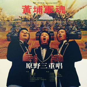 The Plains Trio - Huang Pu Jun Hun