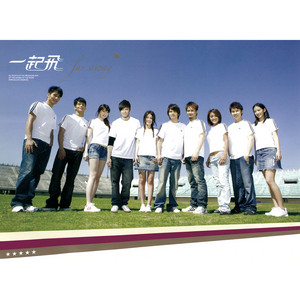 一起飛 by 2Moro, 元若藍, 方烱嘉, 宇恆, Daikyu Wu, 卓文萱, 周采詩, 易桀齊, Gary Chaw, Alien Huang, 葉瑋庭, 魏雪漫