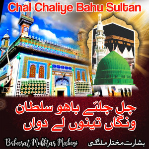 Basharat Mukhtar Malangi - Chal Chaliye Bahu Sultan