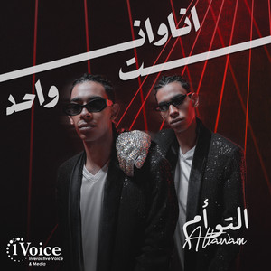 انا وانت واحد by Al Tawam