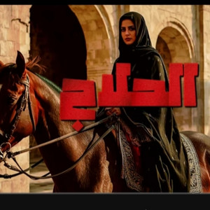 اشعار الحلاج by NVX OFFICIAL