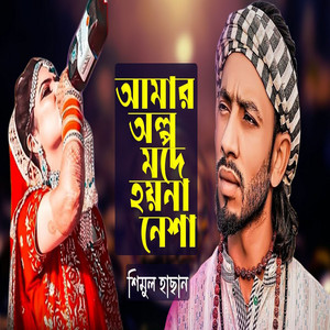 shamul hasan - Olpo Mode Hoyna Nesa