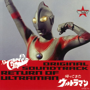 ウルトラセブンの歌 - カラオケ - song and lyrics by Toru Fuyuki