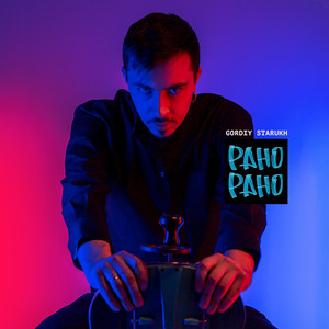 Рано рано