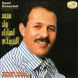 Mohamed Oueld M'barek Lakhribgui - حلفت على الكاس