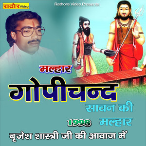 Gopi Chand Sawan Ki Malhar by Brajesh Shastri