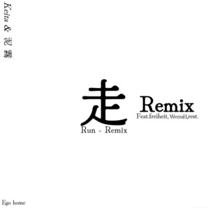 走 (feat. freiheit, WezzaH & Rest) - Remix by Keita, 泥霧, freiheit, WezzaH, Rest
