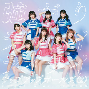はぴかむちゃん ～Happy CAM Chance～ - Single by アップアップ