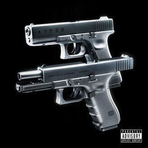 КУРОК by Pra(Killa'Gramm), SHURAA