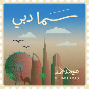 سما دبي by Mehad Hamad
