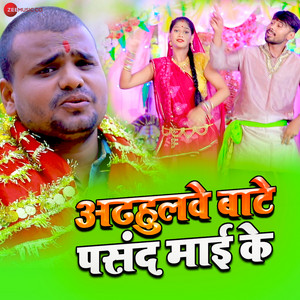 Adhahulwa Bate Pasand Mai Ke