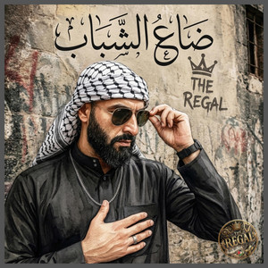 ضاع الشباب by The Regal
