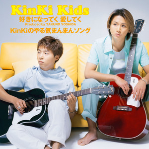 KinKi Kids - SUKININATTEKU AISHITEKU