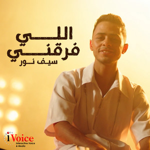 Seif Nour - Elly Far2ni