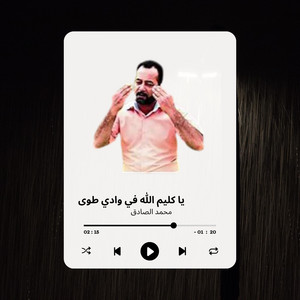 MH MHAM - ياكليم الله في وادي طوى