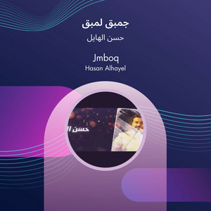 Hasan Al Hayel & حسين الهايل - Jumbq Lambaq